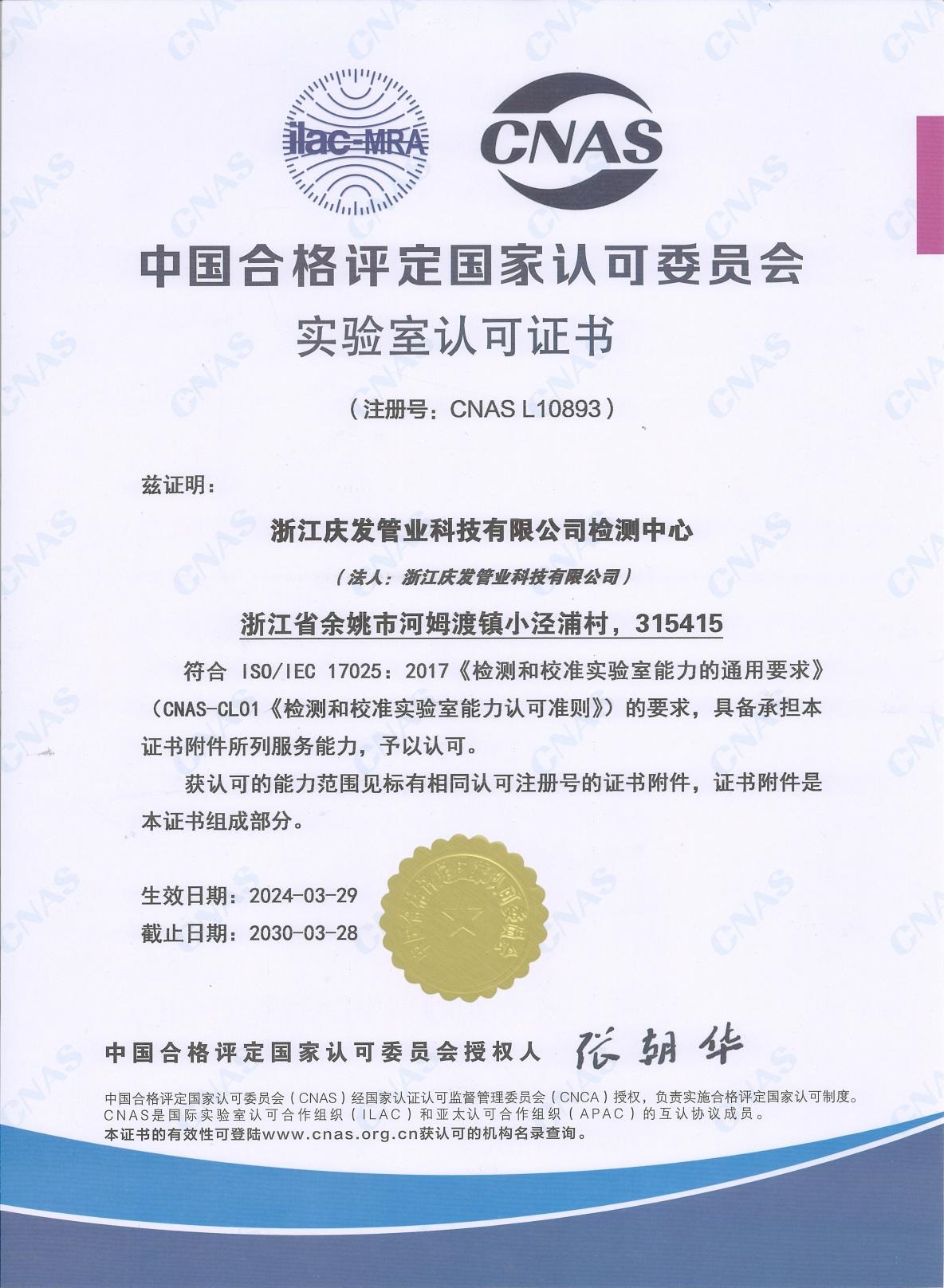 實驗室認(rèn)可證書