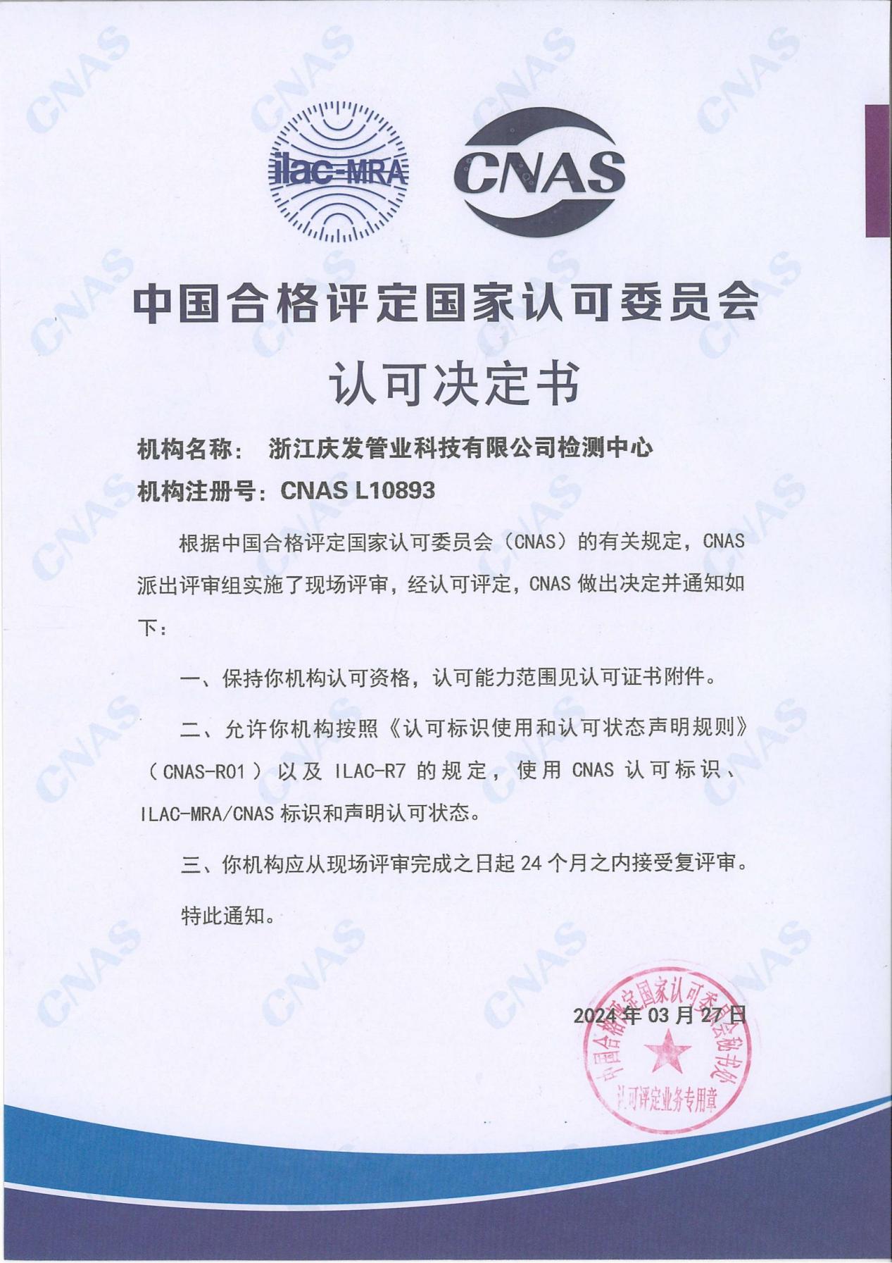 實驗室認(rèn)可證書
